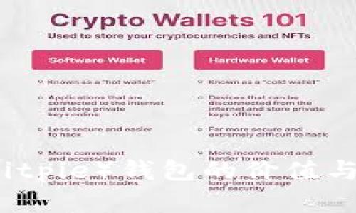 比特派（Bitpie）钱包的价值与优势分析