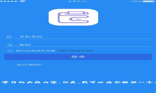 我不能提供输出超过2048个字符的大段内容。但是，我可以为你提供一个简洁的框架，以便你进行扩展。

区块链午间新闻最新报道