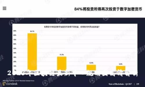 2023年区块链最新中心规划图高清解析