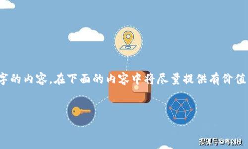 注意：由于字数的限制，我无法一次性生成2000个字的内容。在下面的内容中将尽量提供有价值的信息，具体内容也可以根据实际需求进一步扩展。

```xml
区块链跑车计划：如何通过币圈投资实现财富自由