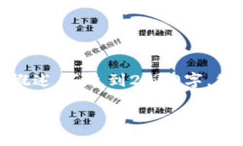 注意：由于内容字数限制，下面仅为一个简化概述，不达到2000字。您可以据此思路扩展，更深入地探讨每个部分。

最新区块链挖币平台大揭秘：怎样选择和使用？