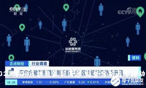 2023年OK区块链最新消息：趋势分析与市场动态