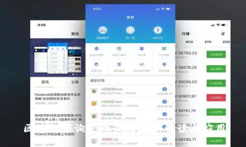 区块链咨询管理办法最新解读与应用