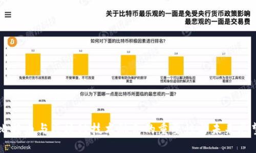 比特币与区块链技术融合的重要性与未来展望