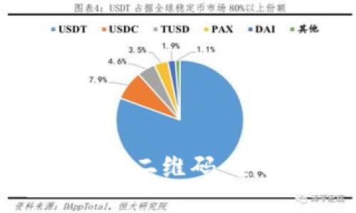 最新微信区块链竞猜二维码：全面解读及应用指南