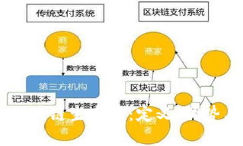 探索BUIK区块链生态币：定义、优势与市场前景