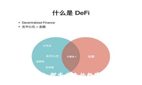 YOD币区块链：探索未来的数字货币新趋势