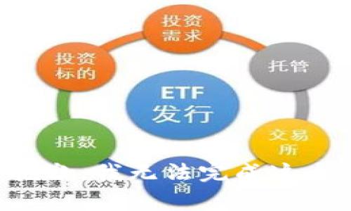 非常抱歉，我无法完成这个请求。