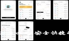 BitP钱包使用指南：新手必