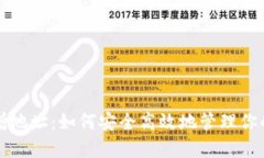 比特派新增地址：如何安