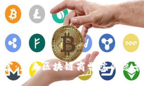 探索币富：未来区块链商学院的愿景与实践