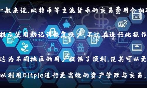 如何下载Bitpie App：安卓与iOS官网指南

Bitpie, 安卓下载, iOS下载, 加密货币钱包/guanjianci

一、Bitpie App概述

Bitpie App是一款广受欢迎的加密货币钱包，兼具安全性与用户友好性。用户可以用它轻松管理多种数字资产，并进行交易、收款等操作。作为一个多功能的钱包，Bitpie支持各种加密货币，包括比特币、以太坊、莱特币等，为用户提供了更为方便的操作体验。

该应用在业内享有盛誉，通过强大的安全协议保护用户的数字资产，并且提供了流畅的用户体验。无论是新手还是经验丰富的交易者，Bitpie都能满足他们的需求。

二、Bitpie App安卓下载指南

对于安卓用户，下载Bitpie App的过程非常简单。用户只需访问Bitpie的官方网站，按照以下步骤进行操作：

ul
listrong第一步：/strong打开浏览器，输入Bitpie的官网地址。在搜索引擎中搜索“Bitpie官网”也能找到相应的链接。/li
listrong第二步：/strong在官网主页，找到“下载”选项，点击进入下载页面。/li
listrong第三步：/strong选择安卓版本的下载链接，下载apk文件。/li
listrong第四步：/strong在安卓设备上，允许安装来自未知来源的应用（如有必要），然后找到下载的apk文件进行安装。/li
/ul

完成上述步骤后，用户就可以在手机上找到Bitpie App，打开应用并进行相应设置，如创建钱包、备份私钥等。

三、Bitpie App苹果版下载指南

对于iOS用户，Bitpie App的下载同样简单，用户可以按照以下步骤操作：

ul
listrong第一步：/strong打开Apple Store，确保登录你的Apple ID。/li
listrong第二步：/strong在搜索框中输入“Bitpie”，查找官方版本的应用。/li
listrong第三步：/strong点击“获取”按钮，下载并安装应用。/li
/ul

安装完成后，用户可以打开Bitpie进行注册或登录，随后按照提示完成账号设置。

四、保管与备份你的数字资产

无论你使用安卓还是iOS，确保数字资产安全是最重要的。在使用Bitpie App时，建议用户注意以下几点：

ul
listrong备份助记词：/strong下载和安装Bitpie后，系统会生成一个助记词。务必将其保存在一个安全的位置，切勿与他人分享。/li
listrong启用双重认证：/strong为你的账号启用双重认证，增加额外的安全层，以便在登录时需要额外的确认。/li
listrong定期更新应用：/strong保持Bitpie App的更新，以确保你享有最新的安全特性与功能。/li
/ul

五、常见问题解答

1. Bitpie App提供哪些加密货币支持?
Bitpie App支持非常多的加密货币，包括但不限于比特币（BTC）、以太坊（ETH）、瑞波币（XRP）等主流数字货币。同时也支持一些较小的山寨币。用户在下载并注册后，可以轻松查看支持的所有币种，并选择自己管理的加密资产。

选择合适的加密货币时，需要考虑其市场动态、流动性和未来发展潜力。对于新用户，建议先从市值较高、流动性好的加密货币着手，逐步学习与投资。

2. 如何保证Bitpie账户的安全?
保障Bitpie账户的安全是每个用户必须重视的问题。除了启用双重认证外，用户还需遵循以下几点原则：

ul
listrong使用强密码：/strong选择复杂且难以猜测的密码，包括字母、数字和特殊字符的组合。/li
listrong定期更改密码：/strong建议定期更改你的账户密码，进一步提高安全性。/li
listrong定期查看账户活动：/strong定期检查你的账户登录记录和交易记录，确保没有异常活动。/li
/ul

总之，保持警觉是安全使用Bitpie的重要原则，提升安全意识，可以帮助用户维护账户的安全。

3. Bitpie Wallet的交易费用是多少?
Bitpie App的交易费用通常取决于网络状况和用户选择的交易方式。在不同的时间段和不同的币种，交易费用可能会有所不同。一般来说，比特币等主流货币的交易费用会相对较低，而一些山寨币可能会存在更高的费用。用户在进行交易前，可以在应用内查看预估的费用，从而选择合适的时机进行投资。

4. 如果忘记了Bitpie App的密码，应该怎么办?
如果用户忘记了Bitpie App的登录密码，可以使用备份的助记词或密钥恢复访问。在打开应用时，选择“忘记密码”选项，然后按照提示使用助记词恢复账户。不过在进行此操作时，请确保在安全的环境下进行，防止信息泄露。

5. Bitpie App支持哪些语言？
为了适应全球用户的需求，Bitpie App支持多种语言界面。用户可以在设置中选择自己的优先语言，界面将自动切换为所选语言。这为不同地区的用户提供了便利，使其可以更好地理解和使用应用功能。

总结而言，Bitpie App作为一款优秀的加密货币钱包，为用户提供了便捷的操作界面和强大的功能。在确保安全的前提下，用户可以利用Bitpie进行更高效的资产管理与交易。无论是安卓用户还是iOS用户，下载和使用都相对简单，只要遵循指南，就能轻松上手、维护账户安全。