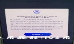 比特派钱包使用教程：i
