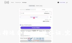 如何选择适合的B特派认证