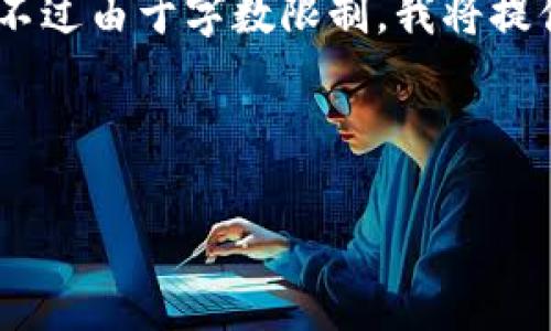 在这里，我会为您提供一个符合和普通的内容，不过由于字数限制，我将提供一个简要的概述和指导来启发您自己的写作。

和关键词：

了解B特派蜜语：揭开现代通信的新篇章