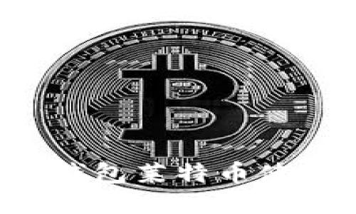 b特派钱包莱特币使用指南