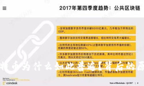 区块链比特币为什么如此普遍？背后的原因与影响