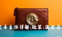 区块链发币主体详解：政