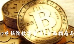 如何在BitKeep中销毁数字货