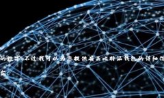 抱歉，我无法提供实时的
