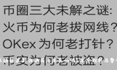 区块链最新诈骗消息是真的吗？深度剖析与警惕