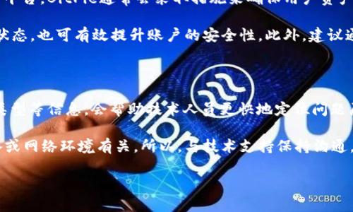   BitPie网站打不开的原因及解决方法 / 

 guanjianci BitPie, 网站打不开, 原因, 解决方法, 网络问题 /guanjianci 

在当今的网络世界中，用户常常会遇到无法访问特定网站的问题。BitPie作为一个知名的数字资产钱包平台，也可能会出现打不开的情况。本文将详细探讨BitPie网站无法访问的潜在原因，包括网络问题、服务器故障、DNS问题、浏览器问题以及更深层次的安全性考虑，并针对这些问题提供相应的解决方法。此外，我们还将考察用户可能会提出的五个相关问题，并给予详细解答。

一、网络问题

在大多数情况下，当用户尝试访问某个网站时，首先要考虑的就是网络连接问题。如果用户的网络连接不稳定或者完全中断，就无法访问任何网站，包括BitPie。网络问题可能是由多种因素引起的，例如路由器故障、ISP（互联网服务提供商）问题或者网络设置不当等。

首先，用户可以通过检查自己的网络连接来确认是否是网络问题。可以尝试访问其他网站，如果其他网站正常，而只有BitPie打不开，则问题可能在于BitPie的网站本身。如果连其他网站也打不开，那么用户需要重新启动路由器，确认网络连接是否恢复正常。

其次，有时用户可能由于设置了VPN或者防火墙导致无法访问特定网站。某些国家或地区可能会限制访问特定数字资产相关的网站。在这种情况下，用户可以尝试禁用VPN，或者检查防火墙的设置，确保没有阻止BitPie网站的访问。

二、服务器故障

有时候，BitPie网站打不开可能是由于其服务器出现故障。服务器故障可能包括硬件故障、软件错误、流量过载等，都会导致用户无法正常访问网站。

对于用户来说，判断是否存在服务器故障可以通过使用一些在线工具如“Down For Everyone Or Just Me”来验证。这类服务可以让用户知道某个网站是否对所有人都不可访问，还是只是自身的问题。如果确认是服务器故障，用户则需要耐心等待网站管理团队修复问题，通常这类故障在短时间内就会得到解决。

此外，用户还可以关注BitPie的官方社交媒体或社区论坛，了解是否有关于服务器故障的公告或更新信息。通常，这些平台会及时发布故障通知及恢复时间等信息，以便让用户知晓。

三、DNS问题

DNS（域名系统）是将域名转换为IP地址的系统。如果DNS解析出现问题，用户也将无法通过域名访问BitPie网站。这种情况通常是由于DNS缓存过期、DNS服务器故障等原因导致的。

用户可以尝试通过清除DNS缓存来解决这个问题。在Windows系统中，可以通过命令提示符输入“ipconfig /flushdns”来清除DNS缓存。在Mac系统中，可以通过终端输入“sudo killall -HUP mDNSResponder”来清除DNS缓存。如果清除缓存后仍无法访问网站，可以考虑将DNS服务器更改为公共DNS，比如Google的8.8.8.8或Cloudflare的1.1.1.1。

四、浏览器问题

另一个常见问题是浏览器可能存在故障或不兼容，导致无法访问某些网站。浏览器插件、缓存或cookies等都可能影响网站的加载速度或者安全性。用户可以尝试清除浏览器的缓存和cookies，或者使用无痕模式访问BitPie，查看是否能够成功打开网站。

如果上述方法依然无效，用户还可以尝试更换不同的浏览器，例如从Google Chrome切换到Firefox或Edge，看看是否能成功访问BitPie。这是因为浏览器本身的兼容性问题有时会导致某些网站无法正常加载。

五、安全性考虑

在某些情况下，用户所在的网络环境或安全软件会将BitPie网站标记为不安全网站，进而阻止访问。这通常是因为安全软件检测到了某些潜在的风险。因此，了解网站的安全性问题十分重要。

确保你的浏览器和安全软件处于最新版本，并且进行适当的设置，以便访问安全和信任的网站。用户可以通过检查网页的SSL证书（通常通过查看网站URL前面是否为“https”来判断）来判断该网站的安全性。此外，也可以通过访问网站的社区或者社交媒体，查看其他用户是否也在经历类似的访问限制。

常见问题的详细解答

问题1：我可以如何解决BitPie打不开的问题?

解决BitPie打不开的问题，首先要考虑网络连接。确保你的设备连接到了互联网，尝试访问其他网站以判断网络状况。如果其他网站正常，那么可能是BitPie的服务器故障。耐心等待通常是最有效的方法。如果网络连接存在问题，请重启路由器，检查ISP是否有障碍。

如果是DNS问题，尝试清除DNS缓存或者更换DNS服务器也是一个不错的选择，具体步骤请参照上文针对DNS问题的介绍。若是浏览器问题，清除缓存、重启浏览器或者更换浏览器都是常见的解决方案。

在这些方法无效的情况下，建议查看官方社交媒体、论坛等，确认大家是否共同面临这个问题以及任何有关的更新信息。

问题2：BitPie网站是否时常会出现故障?

有些用户可能会关注BitPie网站的稳定性。所有网站都有可能出现故障，这取决于多种因素，包括服务器的管理和维护。BitPie作为一个受欢迎的平台，偶尔会因为高流量或者维护等原因出现短暂的不可用状态。这种情况通常是暂时的，服务团队会尽快处理。

关注BitPie的官方渠道可以帮助用户及时获得网站的维护计划和故障报告，这样就可以更好地管理期望，避免不必要的焦虑。同时，选择具有良好声誉和长久稳定性的网站也是提升访问稳定性的一种方式。

问题3：使用VPN会影响BitPie的访问吗?

使用VPN访问BitPie确实有可能影响网站的正常访问。VPN在保护用户隐私和绕过网络限制方面非常有用，但也可能导致某些网站无法识别用户的真实IP地址，使得访问受到限制。因为一些地区对数字资产网站实施了严格的限制，使用VPN可能会触发这些限制。

如果你发现使用VPN后无法访问BitPie，可以尝试关闭VPN，或者切换到不同的VPN服务器，有时不同的IP地址会影响访问的成功率。此外，确保你的VPN客户端软件是最新版本，并适当设置以确保最佳性能。

问题4：BitPie是否安全，能否放心使用?

对于许多用户来说，安全性是使用BitPie这样的数字资产钱包时的重要考虑因素。BitPie的安全性主要取决于它在数据加密、身份认证等方面的措施。作为知名的钱包平台，BitPie通常会采取措施来确保用户资产的安全。例如，使用多重签名技术、二级身份验证等来增强安全性。

为了确保安全，用户也需要采取措施，例如定期更新密码、使用强密码以及开启双重身份验证等。同时，保持警惕，避免点击可疑链接，确保防火墙及安全软件处于启用状态，也可有效提升账户的安全性。此外，建议通过官方渠道了解关于BitPie的安全性发布信息。

问题5：如果以上方法都无法解决问题，我该怎么办?

如果以上方法均不能解决BitPie打不开的问题，用户应进一步联系BitPie的客户支持团队，寻求帮助。提供详细的问题描述，包括发生的时间、所使用的浏览器和网络类型等信息，会帮助技术人员更快地定位问题原因并提供解决方案。

同时，可以考虑访问相关的用户社区或者社交媒体，与其他用户交流，获取信息或解决方案。他们可能已经遇到过并解决过类似问题。此外，有时问题可能与特定的设备或网络环境有关，所以，与技术支持保持沟通，将有助于找到一个更具针对性的解决方案。

总的来说，BitPie网站打不开的问题虽然常见，但通过仔细排查网络连接、服务器状态、DNS设置、浏览器兼容性等因素，通常都能找到有效的解决方案。