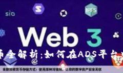 区块链挖币全解析：如何