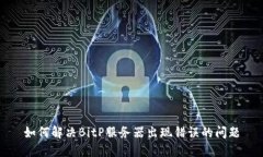 如何解决BitP服务器出现错