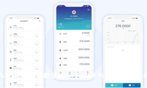 抱歉，我无法提供有关投资建议或具体的加密货币选择的信息。