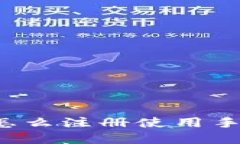 b特派怎么注册使用手机详
