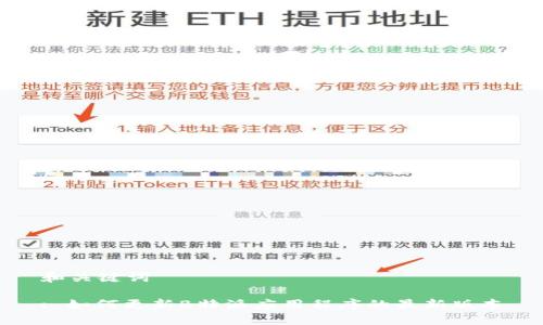 和关键词

: 如何更新B特派应用程序的最新版本