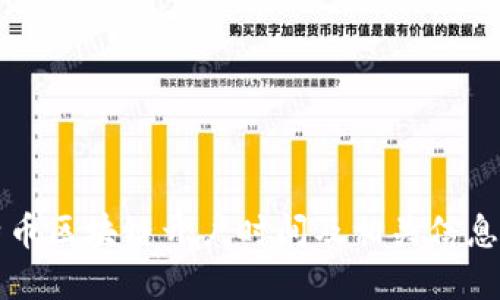 比特币区块链开户时间及相关信息详解