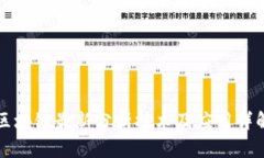 区块链最新分析技术及应用详解
