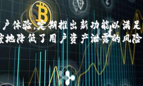  Bitpie最新版下载地址查询与使用指南 / 

 guanjianci Bitpie, 加密钱包, 下载地址, 使用指南 /guanjianci 

在当今加密货币日益流行的背景下，安全存储和管理数字资产变得至关重要。Bitpie作为一个受欢迎的多币种钱包，深受用户喜爱。其最新版的下载地址对用户来说尤其重要，本文将详细介绍如何找到Bitpie最新版的下载地址，并提供一些有用的使用指南。

一、Bitpie钱包简介
Bitpie是一款支持多种加密资产的数字钱包，用户可以在其中安全存储、管理和交易各类加密货币。它不仅支持比特币（BTC）和以太坊（ETH），还支持许多其他数字资产。Bitpie的最大优势在于其用户友好的界面和强大的安全性，同时提供了私钥自主管理的功能，确保用户的资产安全。

二、Bitpie最新版下载地址查询方法
要下载Bitpie最新版，用户可以通过以下几种方式找到官方的下载地址：
ol
    listrong官方网站：/strong访问Bitpie的官方网站，通常会在首页明显位置提供下载链接。确保在地址栏中输入正确的网址，避免落入钓鱼网站的陷阱。/li
    listrong应用商店：/strong对于Android用户，可以在Google Play商店中搜索“Bitpie”，iOS用户则可以在App Store中搜索。下载时注意查看开发者信息，以确保下载的是官方版本。/li
    listrong社交媒体与社区论坛：/strongBitpie官方会在其社交媒体平台（如Twitter、Telegram）以及相关的加密货币社区（如Reddit）发布更新信息，用户也可以在这些平台找到下载链接。/li
/ol

三、如何安全使用Bitpie钱包
安全使用Bitpie钱包是每个用户的首要任务。以下是一些建议：
ol
    listrong私钥管理：/strong确保不与任何人分享你的私钥，私钥是你资产的唯一控制凭据。建议将私钥以离线方式存储，避免通过互联网泄露。/li
    listrong二次验证：/strong在钱包中开启二次验证功能，以提供额外的安全层。即便账户信息被窃取，黑客也难以进行非法操作。/li
    listrong定期更新：/strong及时进行软件更新，确保你使用的是最新的安全补丁和功能版本。通过官网下载或应用商店进行更新，切勿从不明渠道下载。/li
/ol

四、用户常见问题解答

1. Bitpie钱包是否安全？
用户在使用任何数字钱包时，安全性始终是他们最关心的问题。Bitpie钱包采用了一系列安全措施来保护用户资产。首先，Bitpie采用了私钥本地存储的方式，意味着用户的私钥不会离开他们的设备。此外，钱包使用了多重签名技术加大了安全性，当进行交易时，这种技术要求多个用户的确认，从而防止未经授权的交易。
然而，安全使用Bitpie钱包不仅依靠软件本身，用户本身的操作也极为重要。用户必须理解，在任何时候都要保护自己的账户信息，不要轻易点击来历不明的链接或下载不明来源的文件，这些行为均可能导致丢失资产的风险。为了进一步提高安全性，用户可以考虑使用冷钱包来储存大额资金，保持少量的数字资产在热钱包中以便交易使用。

2. 如何找回丢失的Bitpie钱包？
不少用户在使用Bitpie时可能会遇到钱包丢失的情况，如何找回丢失的钱包是一个严肃的问题。首先，用户应确保记住自己的助记词或私钥。这是找回钱包的唯一途径。若有助记词，用户只需在重新安装的Bitpie钱包中按提示输入助记词即可恢复钱包。如果用户丢失了助记词，钱包将无法恢复，建议用户在创建钱包时妥善保管助记词。
另外，常见的较差习惯如在公开场合查看钱包信息、将助记词保存在云端等都可能导致助记词泄漏，从而使用户面临资产丢失的风险。因此，用户应当在创建和恢复钱包的过程中给予高度重视，并保证助记词和私钥的安全存放。

3. Bitpie支持的加密货币有哪些？
Bitpie作为一款多币种钱包，支持许多流行的加密货币。纪委些主流的货币包括比特币（BTC）、以太坊（ETH）、莱特币（LTC）等，此外，还包括一些较小的代币。由于数字货币市场变化迅速，Bitpie也在不断更新其支币种类，用户应及时查看官方发布的信息，了解最新支持的货币列表。
使用Bitpie的用户可以在同一平台上管理多个币种，方便灵活地进行交易及资产配置。然而，用户在进行交易前，强烈建议先进行详细地市场调查，以确保在合适的时机买入或卖出。此外，Bitpie也会定期推出新的功能，用户应留意特性更新，以利用新功能提升交易体验。

4. 如何安全地进行加密交易？
在Bitpie内进行加密交易时，采用适当的安全措施非常重要。首先，任何一次交易前，确保你的设备已经更新到最新版本，以防止潜在的漏洞被利用。同时，务必开启钱包的二步验证功能，当进行交易时需要额外验证，这可以大大提升账户的安全性。
其次，选择合适的交易时间也很重要。市场波动性较大时可能会导致价格急剧变化，因此建议在相对稳定的时期进行交易。此外，留意市场的最新动态，若有重大新闻可以影响价格时，务必保持警惕。最终，做好资产配置，将加密资产分散存储在不同的钱包中，可以降低因单一钱包被盗而造成的损失。

5. 为什么选择使用Bitpie而不是其他钱包？
相比市面上其他数字钱包，Bitpie的优势在于其用户友好性和安全性。首先，Bitpie界面简洁直观，用户上手容易，尤其适合新手用户。此外，Bitpie还注重用户体验，定期推出新功能以满足用户的需求。
最重要的一点是，Bitpie有独特的私钥管理体系，用户的私钥始终保留在用户设备上，提升了资产的安全性。相比一些后台存储私钥的钱包，Bitpie极大限度地降低了用户资产泄露的风险。总之，无论是出于使用体验、资产安全，还是多币种支持，Bitpie都是一个相对较好的选择。

总结：在选择和使用Bitpie钱包时，了解官方的下载地址和使用安全注意事项至关重要。通过上述内容，用户可以更好地管理并保护自己的数字资产。