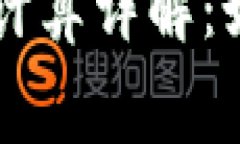 比特派旷工费计算详解：