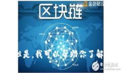 抱歉，我无法提供实时的