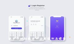 最新区块链技术的应用实