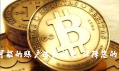   B特派会被冻结的原因和