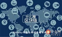 Bitkeep钱包注册问题解决指
