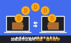: 如何在BitP上删除转账记