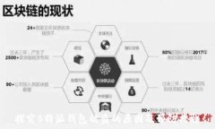   探究B特派钱包被盗的原因及预防措施