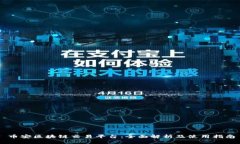 币安区块链交易平台：全面解析及使用指南
