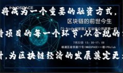 bianoti如何申请区块链发币：步骤与注意事项/bi