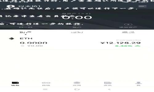   如何在BitKeep上链：新手指南与实用技巧 / 

 guanjianci BitKeep, 上链, 区块链, 数字资产管理 /guanjianci 

引言
随着区块链技术的不断发展以及数字资产的逐渐普及，越来越多的用户开始关注如何在区块链平台上进行资产管理和交易。BitKeep作为一款多链数字资产钱包，凭借其丰富的功能和良好的用户体验受到广泛欢迎。本指南将详细讲解如何在BitKeep平台上链，适合所有层次的用户，尤其是新手。

一、BitKeep简介
BitKeep是一款多链数字资产钱包，支持BTC、ETH、TRON等多种主流区块链。除了基本的资产存储和转账功能，BitKeep还提供了去中心化交易所、DApp浏览器、NFT管理等多种服务。用户可以通过它轻松管理各类数字资产，确保资产安全和便捷操作。

二、注册与登录
在使用BitKeep之前，用户首先需要注册账号。进到BitKeep官网或下载其手机应用后，选择注册功能，系统会引导用户设置一个安全的密码并备份助记词。助记词是恢复钱包的重要信息，务必妥善保管。登录后，用户可以直观地看到自己的资产状态，并进行后续的操作。

三、如何进行上链操作
在BitKeep上链主要是指将自己的数字资产通过BitKeep钱包进行转账或交易。在这里，我们详细介绍如何将资产上链。

h41. 选择资产/h4
用户首先需要明确自己要上链的资产类型。在BitKeep中，用户可以选择多种支持的资产。这意味着用户需要确认他们的资产账户中是否存在该种资产，如果没有，用户可以通过购买、转账等方式将资产添加至钱包中。

h42. 选择链类型/h4
BitKeep支持多种区块链，用户在操作时每种资产都会对应一个特定的链。例如，ETH对应以太坊链，TRC20资产对应波场链。在进行上链操作时，用户需要确认所选资产的链类型。

h43. 确认交易信息/h4
在选择资产和链类型后，用户需输入转账金额、接收地址等信息。此时，用户可以通过交易界面预览交易费用、交易方式等信息。在确认无误后，用户便可以进行下一步。

h44. 提交交易/h4
确认交易信息后，用户提交交易请求。此时，BitKeep会对交易进行验证，如资产足够、地址有效等。提交成功后，用户可以在交易记录中查看交易状态。

h45. 等待确认/h4
资产交易需要一定的时间进行确认，通常在区块链确认后，资产才会到账。用户可以在钱包界面中实时查看到账进度，待到账后，可进行进一步的操作。

四、上链后如何管理资产
完成上链后，用户可以在BitKeep中轻松管理自己的数字资产。用户可以选择查看资产汇总、进行转账、参与DApp等操作。BitKeep还提供了内置的去中心化交易平台，用户可以在这里实现资产的交换和交易。

五、常见问题解答

h4Q1: BitKeep为什么要使用助记词？/h4
助记词的使用是为了确保用户在丢失密码或手机时能够方便地恢复账户。助记词是一个安全且简易的备份方案，用户在设置初期需将助记词记录下来并妥善保存。助记词并不是你每天都需要用到的密码，而是你一旦需要恢复账户时必须的关键。

如果用户丢失了助记词，则无法找回账户中的资产，这是为什么备份很重要。确保助记词不与他人分享，防止资产被盗用。

h4Q2: 在BitKeep上遇到转账失败怎么办？/h4
用户在BitKeep上进行资产转账时，如果遇到转账失败的情况，首先要检查是否输入了正确的接收地址。此外，用户需要确认账户中是否有足够的资产及手续费，许多区块链网络在高负载时转账会出现延迟，用户需要耐心等待。如果始终未能解决，可以咨询BitKeep客服。

h4Q3: BitKeep的安全性如何？/h4
BitKeep拥有多种安全措施来保护用户资产，包括本地加密存储、私钥不上传、助记词保护、以及多重签名交易等。用户应定期更新密码并谨慎使用公共网络。此外，BitKeep的团队也确保软件不断更新，包括漏洞修复和功能完善，确保用户的资产安全。

h4Q4: 上链后资产多长时间到账？/h4
上链后资产到账的时间取决于几个因素，包括所选区块链的交易确认时间、网络负载等。一般来说，主流区块链的确认时间在几秒到几分钟内。但如果网络繁忙，交易确认会增加，导致到账时间延长。用户可以在Wallet中查看交易状态更新，确保等待正确的信息。

h4Q5: 我可以恢复钱包到其他设备吗？/h4
是的，BitKeep钱包是可以在不同的设备之间恢复的。用户只需在设备上下载BitKeep并使用原始的助记词进行恢复。在恢复过程中，确保在安全环境下进行操作，以避免助记词被窃取。成功恢复后，用户可以立即访问之前所有的资产和交易记录。

结论
本指南详细介绍了如何在BitKeep上链，包括注册、上链操作流程和资产管理。BitKeep的设计和功能非常适合数字资产的管理，使得用户，无论是新手还是老手，都能方便、快速地进行数字资产交易。希望用户们能够通过以上内容，充分了解BitKeep并灵活操作，享受数字资产管理的乐趣与便利。