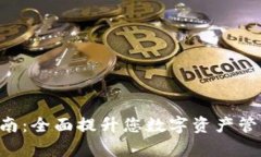 BitKeep钱包升级指南：全面