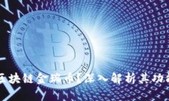 什么是区块链金瑞币？深入解析其功能与应用