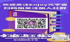 币安 b特派：解析币安与