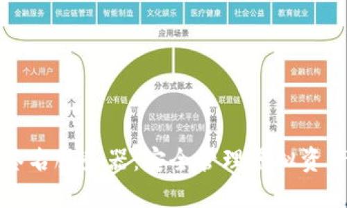 比特派多重签名服务器：安全管理虚拟资产的最佳选择