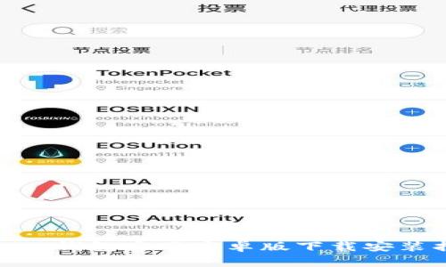 Bitpie钱包官网安卓版下载安装指南