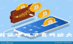 如何下载和使用B特派官网